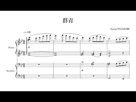 群青 (連弾) - YOASOBI