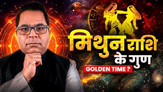 कैसे होते है मिथुन राशि के लोग? | Secrets of Gemini Zodiac | Mithun Rashi | Astrology hub