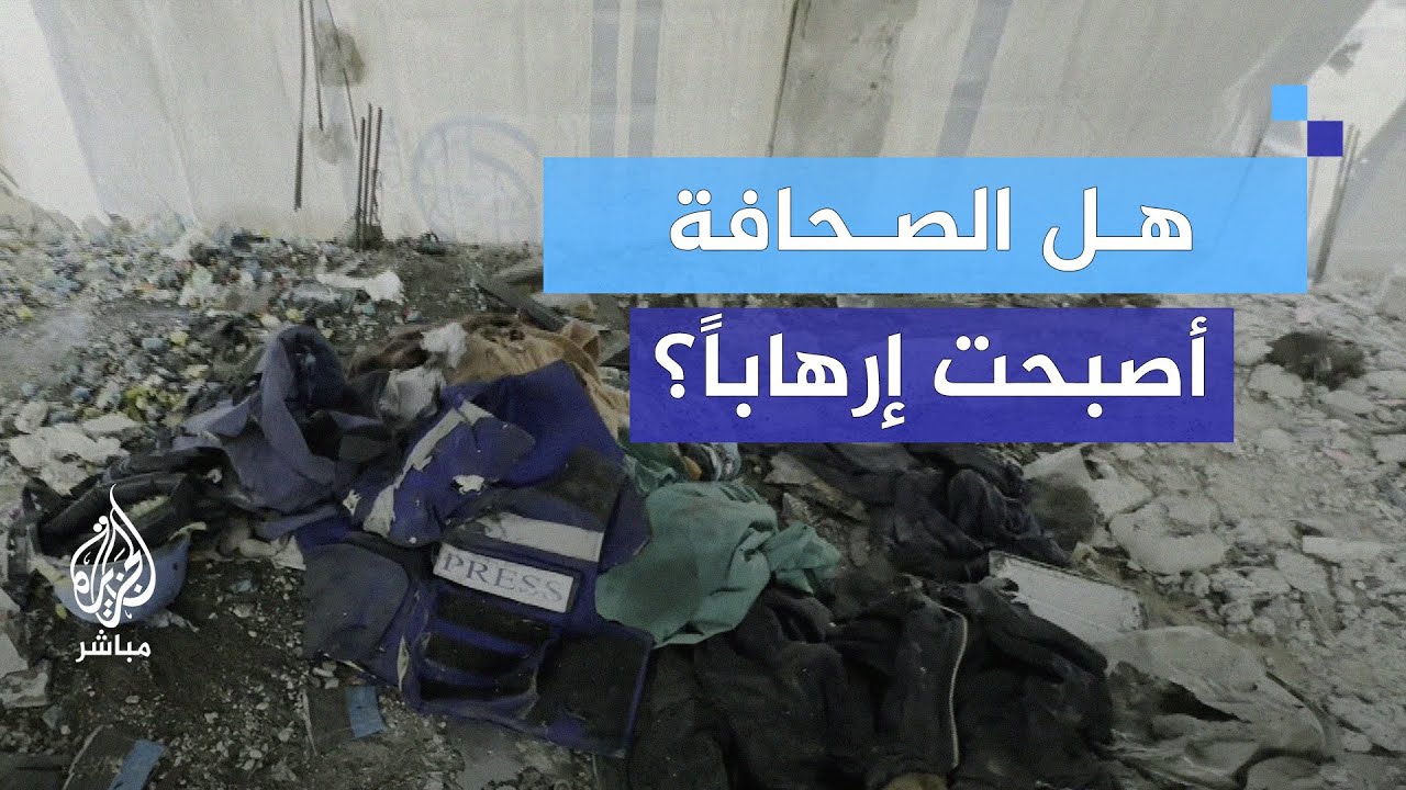 استشهاد الصحفيين في غزة.. قصف مدرسة فهد الصباح وحقيقة المجزرة