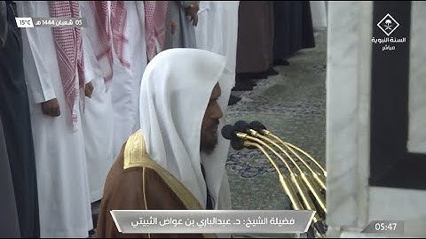 فجر السبت 5 شعبان 1444هـ للشيخ عبدالباري الثبيتي | خواتيم سورة طه .