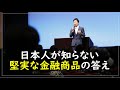【1時限目】上がっても下がっても利益になるオプション取引の秘密とは