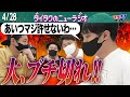 【ニューラジオ】ダイタク-1グランプリ(コント編)感想トーク！【4/28】