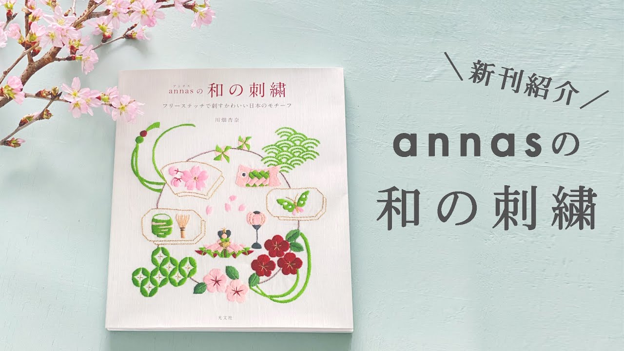 初心者さんにオススメ イニシャルの刺繍の仕方 アンナスの動画でわかる刺繍教室 Youtube