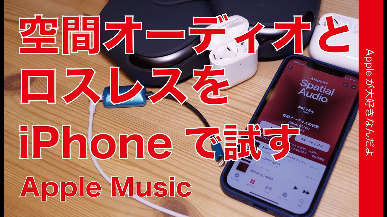 Pod ペア ロスレス再生 eARC ドルビーアトモス 空間オーディオ maxresdefault.jpg