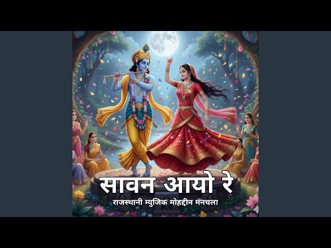 Sawan Aayo Re