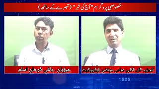 Exclusive Interview of Azher Abbas Murtaza Advocate About Divorce, Khulah & Dissolution of Marriage.