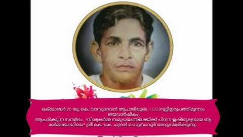 ശ്രീ UK വാസുദേവൻ ആചാരി :പെരുമ്പാവൂർ ശ്രീ KK ചന്ദ്രൻ സാറിന്റെ അനുസ്മരണ പ്രഭാഷണം