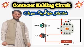 Contactor Holding Circuit Wiring Diagram in Pashto