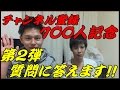 【チャンネル登録700人】噂のゲイカップルが質問に答えます!!第2弾
