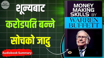 वारेन बफेटको यो रणनीतिले साधारण मानिस धनी बन्छ | Money Making Skills in Nepali | Nepali ThinkSpace
