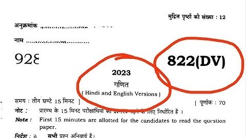 Class 10th math original paper solution 2023 || class 10th math paper code 822(DV) | answer key 2023