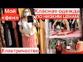 МОЙ «ФЕН»/ЭЛЕКТРИЧЕСТВО/ КЛАССНЫЕ ВЕЩИ В SIS MODA/АНТАЛЬЯ/ТУРЦИЯ🇹🇷