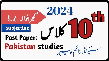 2024 past paper of physics|| class 10th || Gujranwala board || group 2 || subjective||
