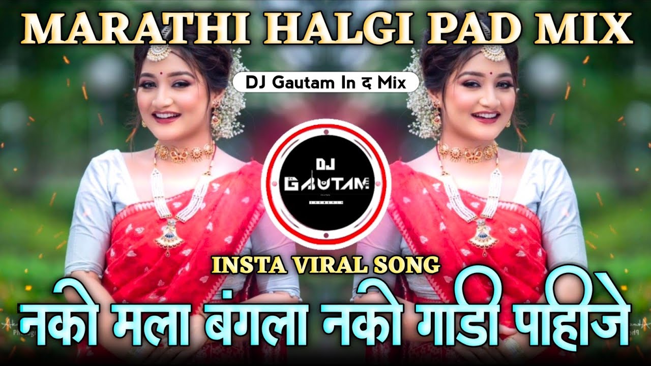 Nako Mala Bangla Nako Gadi Pahije  Raja Mala Nauvari Sadi Pahije Dj Song  Dj Gautam In The Mix