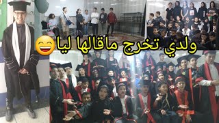 الملتقى الخامس لمجموعة مدارس جواهر المستقبل👨‍🎓ولدي تخرج ماقالها ليا😄😄😄