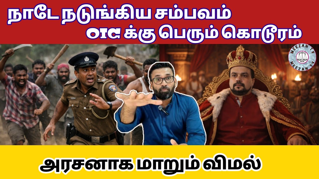 நாடே நடுங்கிய சம்பவம் - OIC க்கு நடந்த கொடூரம்/Srilanka tamil news/Meezantv 