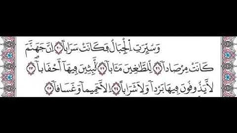 سورة النبأ من الاآية 20 الى 25 مكررة لتسهيل الحفظ للصغار و الكبار برواية ورش