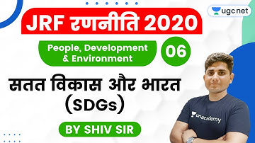 JRF Strategy 2020 | People, Development & Environment by Shiv Sir | Sustainable Development and I...