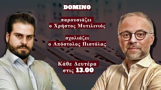 Domino - Χρήστος Μυτιλινιος-Απόστολος Πιστόλας LIVE