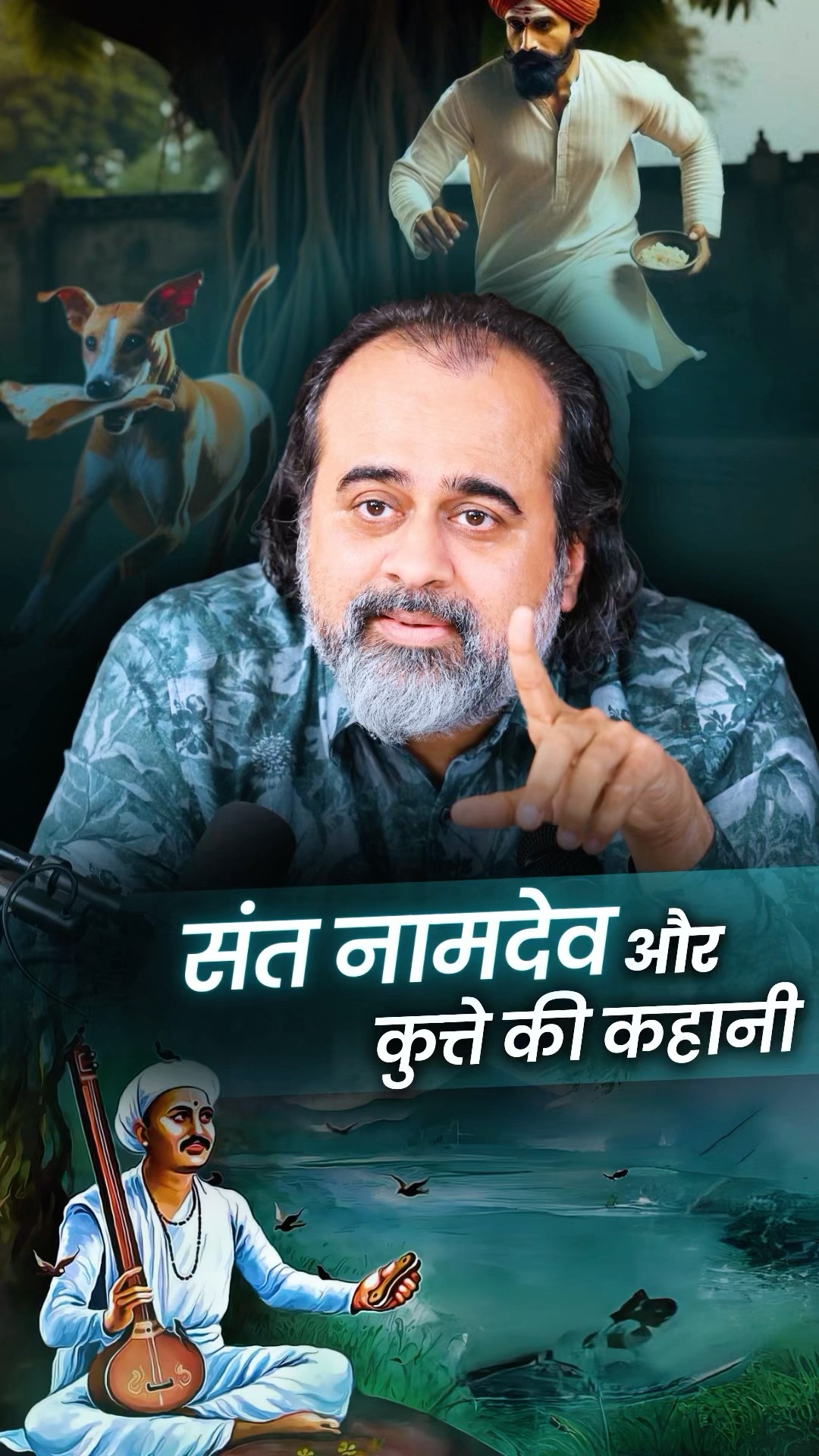 संत नामदेव और कुत्ते की कहानी || आचार्य प्रशांत