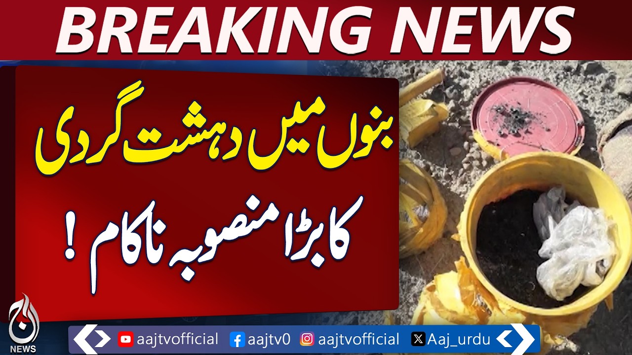 Bannu Terror Plot Foiled | Bomb Disposal Operation | Roadside IED Neutralized - Breaking News