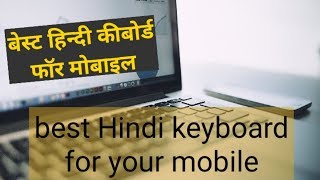 Best Hindi keyboard  for mobile| English to Hindi keyboard | Any Language keyboard for Android screenshot 1