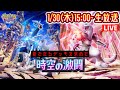 【ポケポケ】新パック『時空の激闘』LIVE まだ見ぬデッキを求めて。 #ポケモン #ポケカ Pokémon Trading Card Game Pocket