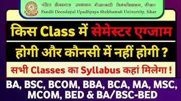शेखावाटी विश्वविद्यालय में कौन सी क्लास में सेमेस्टर सिस्टम लागू है PDUSU Semester ExamPDUSUUpdates
