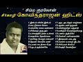 Seerkazhi govindharajan songs