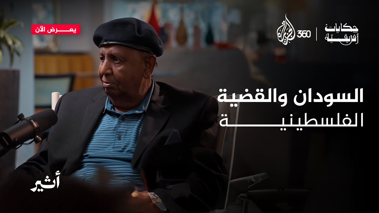 ماذا قال إسماعيل هنـ.*ية عن موقف السودان من القضية الفلسطينية؟
