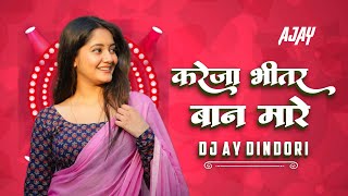 kareja bhitar ban mare New Cg Song Dj Chhattisgarh Song Dj old Cg Remix Dj Mandla Mix Dj Ay Dindori 