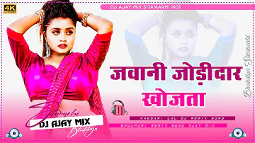 Jawani Jodidar Khojata | Kheshari Lal Bhojpuri Song | DJ Ajay Mix Bhatoliya Sitamarhi