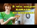 Правильные котлеты по киевски.