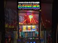 G-ZONE中の遅れって…？【スマスロ ミリオンゴッド‐神々の軌跡‐】#パチスロ #スマスロ #パチンコ