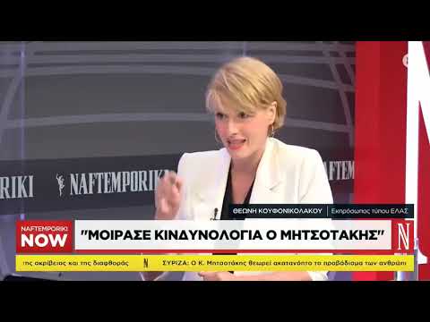 Ελληνική Αριστερή Συμπαράταξη Θεώνη Κουφονικολάκου @alexis_tsipras @myelasgr