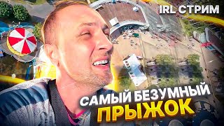 🔥ПРЫГАЮ С 65 МЕТРОВОЙ ТАРЗАНКИ В КИТАЕ🔥 #зубарев  #китай  #shorts  #zubarefff  #tiktok #юмор #twitch