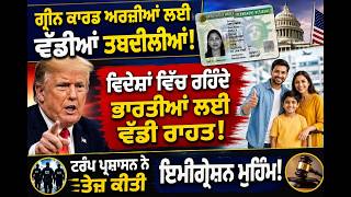 Weekly Immigration Updates | Visa | Punjab Mail Usa Tv Channel
