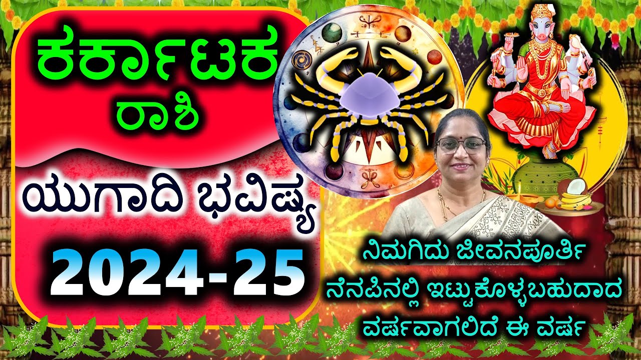 Karkataka Rashi Ugadi Panchanga 20242025 KrodhiNama Samvatsara