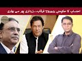 PTIs Titanic of accountability drowned...