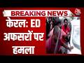 Breaking News: पूर्व सीएम Pinarayi Vijayan के घर रेड करने गए ED अफसरों पर पत्थरबाजी | Kerala