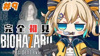 【BIOHAZARD 7 resident evil】エブリンとついに決闘？！最終話なるか！＃9【 天晴ひなた / WeatherPlanet 】