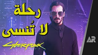 مراجعة وتقييم Cyberpunk 2077