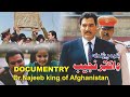 Documentary of dr najeeb ullah        
