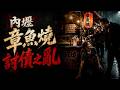 🔥超硬直播｜內壢章魚燒討債之亂｜沈伯洋萬芳醫院失言