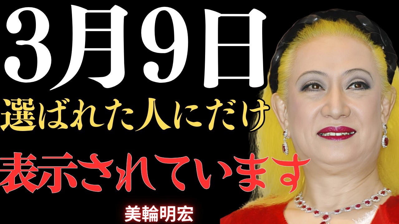 【美輪明宏】この動画に偶然出会ったなら。149年ぶりの転換日、プレアデス星団からのメッセージ。今すぐ家の米びつを開けて○○を入れなさい。幸運と豊かさが突然あなたのもとへやってくる｜幸運｜名言｜成功哲学