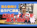 【初心者向け自作PC５】グラフィックボードについて