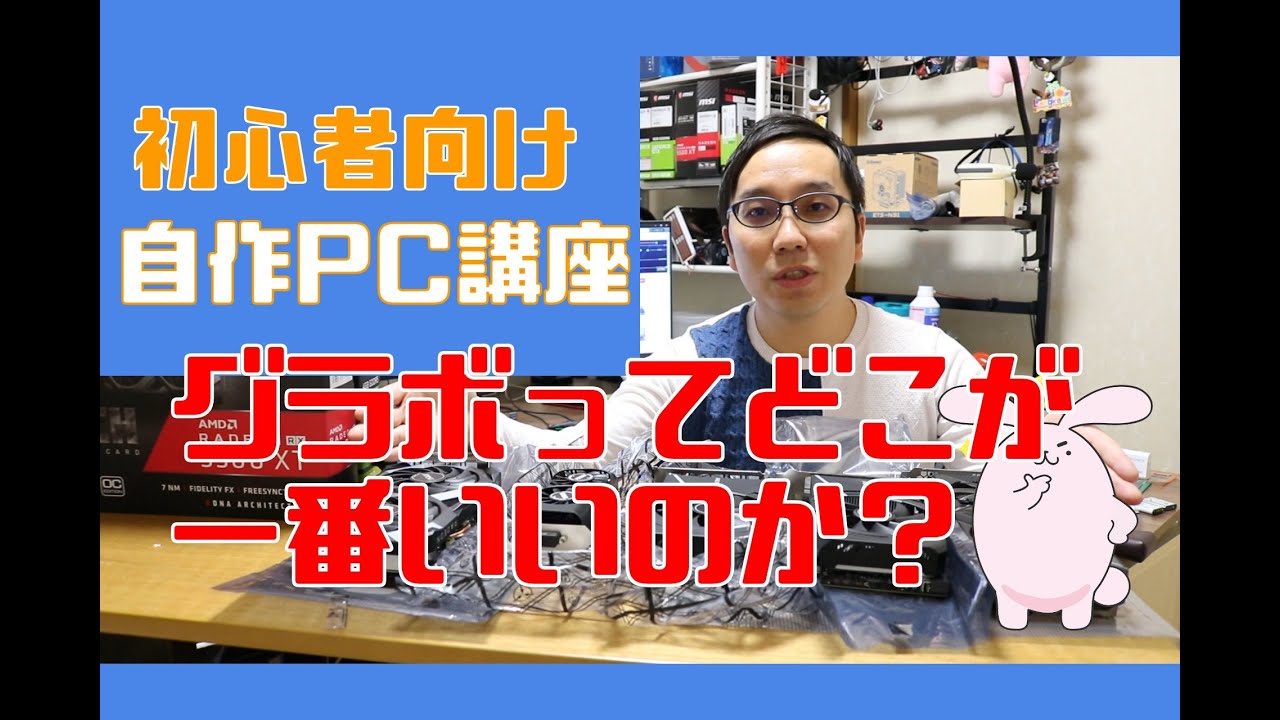 【初心者向け自作PC５】グラフィックボードについて