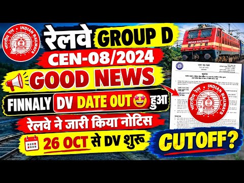RRB GROUP D CEN-08/2024 GOOD NEWS | FINALLY DV DATE OUT, Railway releases notice, DV starts from ...