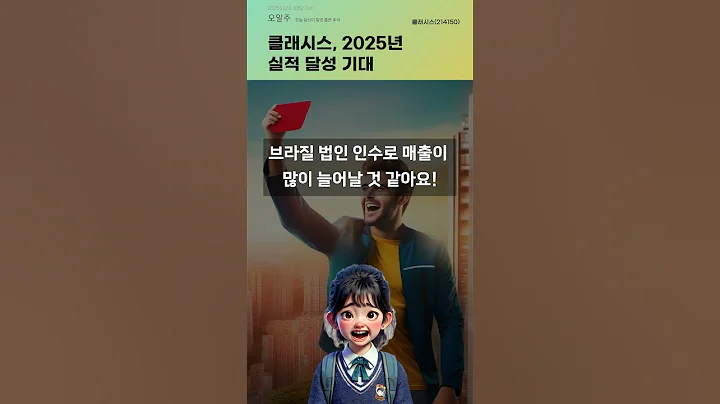 클래시스, 2025년 실적 달성 기대 #20251124#주식#증권정보#주식정보