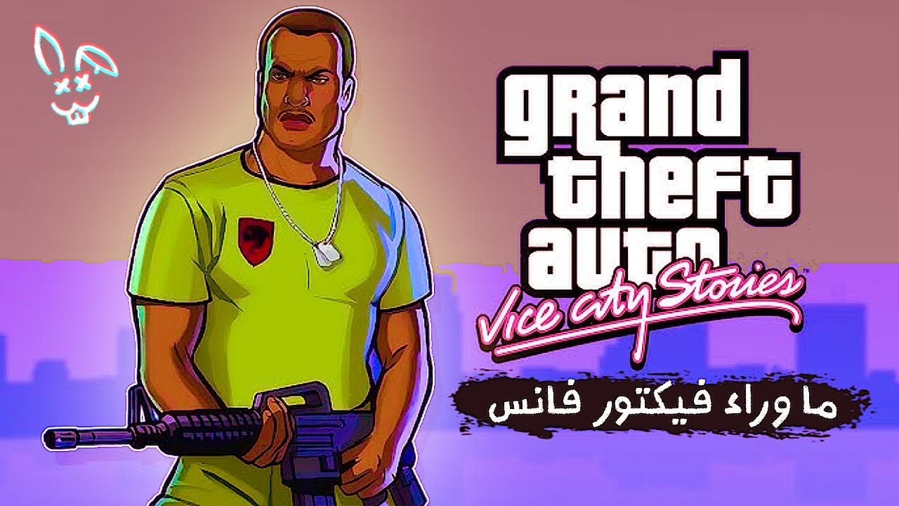 ملخص جاتا فـايـس سـيـتـي سـتوريـز | الـحـقـيـقـة وراء فـيـكـتـور فـانـس | GTA VICE CITY STORIES
